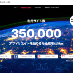 【本当にあっという間】審査なしのアドネットワーク「忍者AdMax」を導入してみた