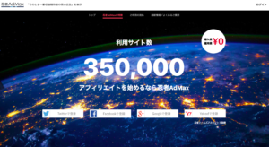 【本当にあっという間】審査なしのアドネットワーク「忍者AdMax」を導入してみた