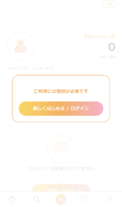 poplle会員登録の画面