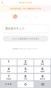 poplle会員登録その2の画像