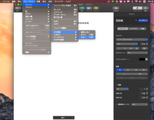 Pagesで一行の文字数を調整する方法