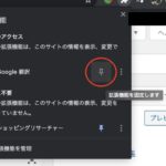 Chromeの拡張機能アイコンが表示されない時の対処法