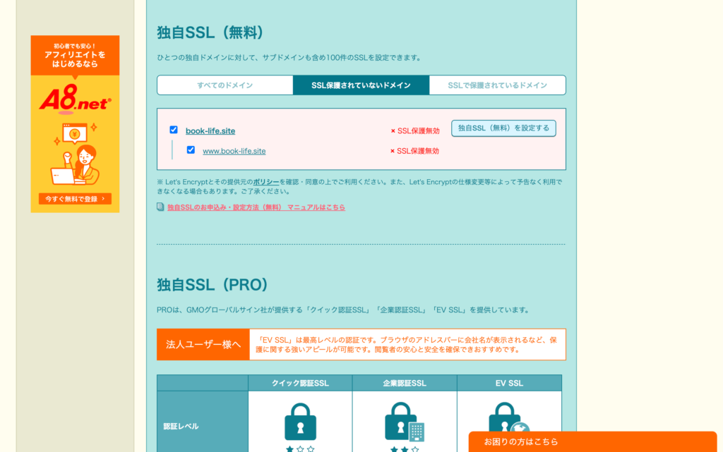SSL保護されていないドメイン画像