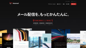 9年連続顧客導入数No.1メール配信サービス「blastmail」とは？blastmailでメールマーケティングを始めよう