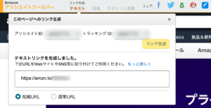Amazon Primeのアフィリエイトリンク作成方法を解説