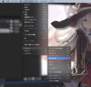 【Macbook】メモアプリで取り消し線のショートカットキーを設定する方法