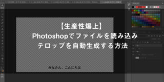 テロップ自動化タイトル画像