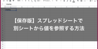 別シート値参照サムネイル画像