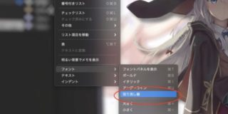 メモ取り消し線の選択画像