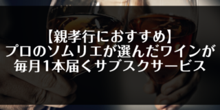 サブスクワイン表紙画像